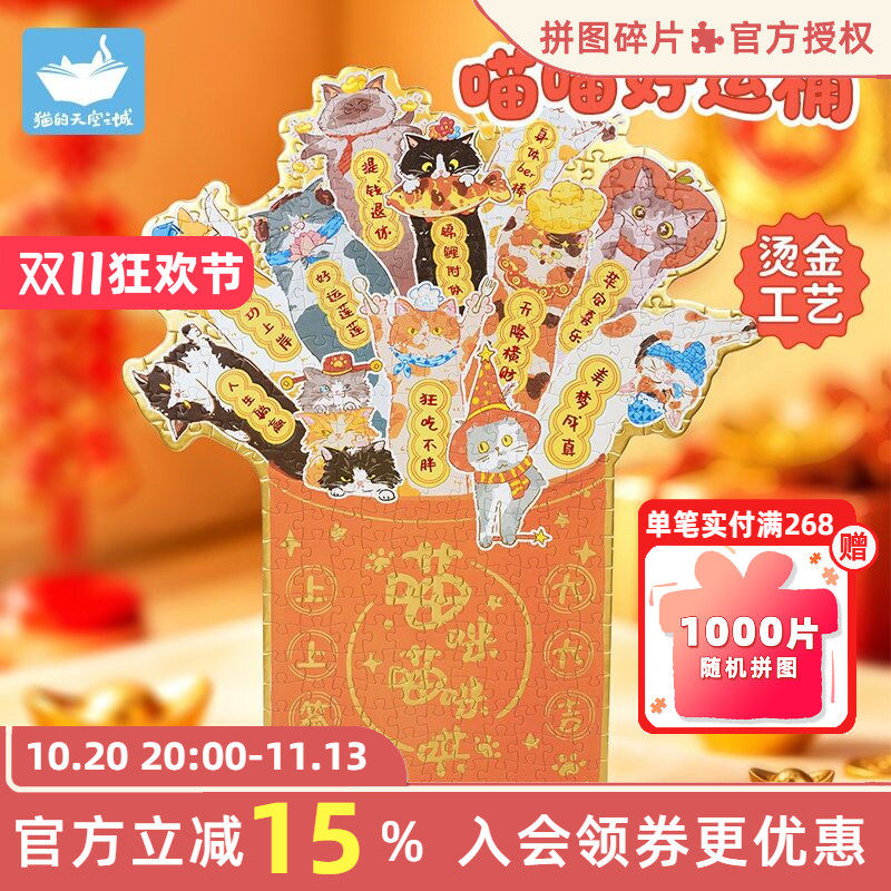 猫的天空之城喵喵好运桶拼图