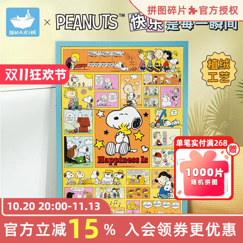 猫的天空之城拼图快乐是每一瞬间