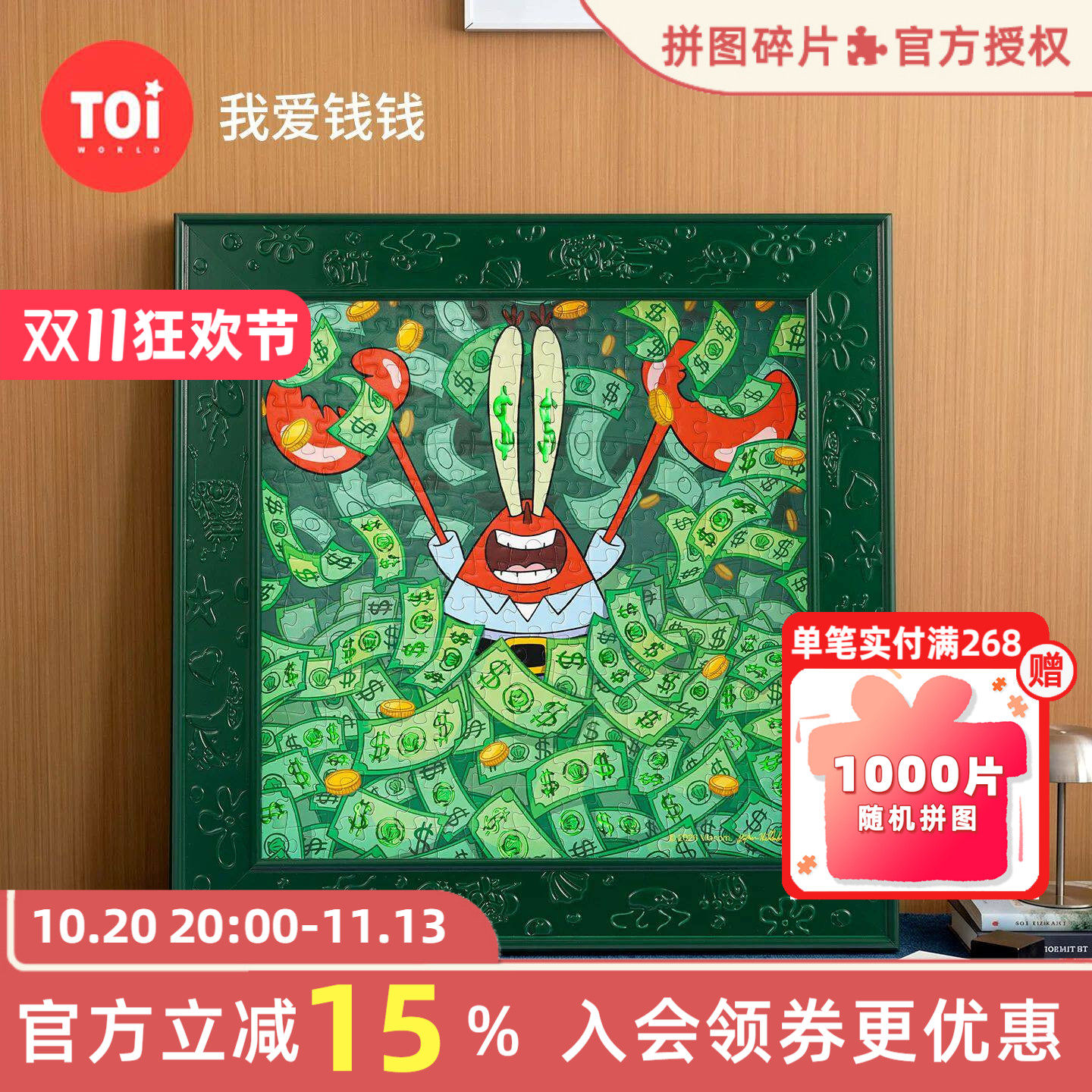 TOI图益拼图成人版225片我爱钱钱