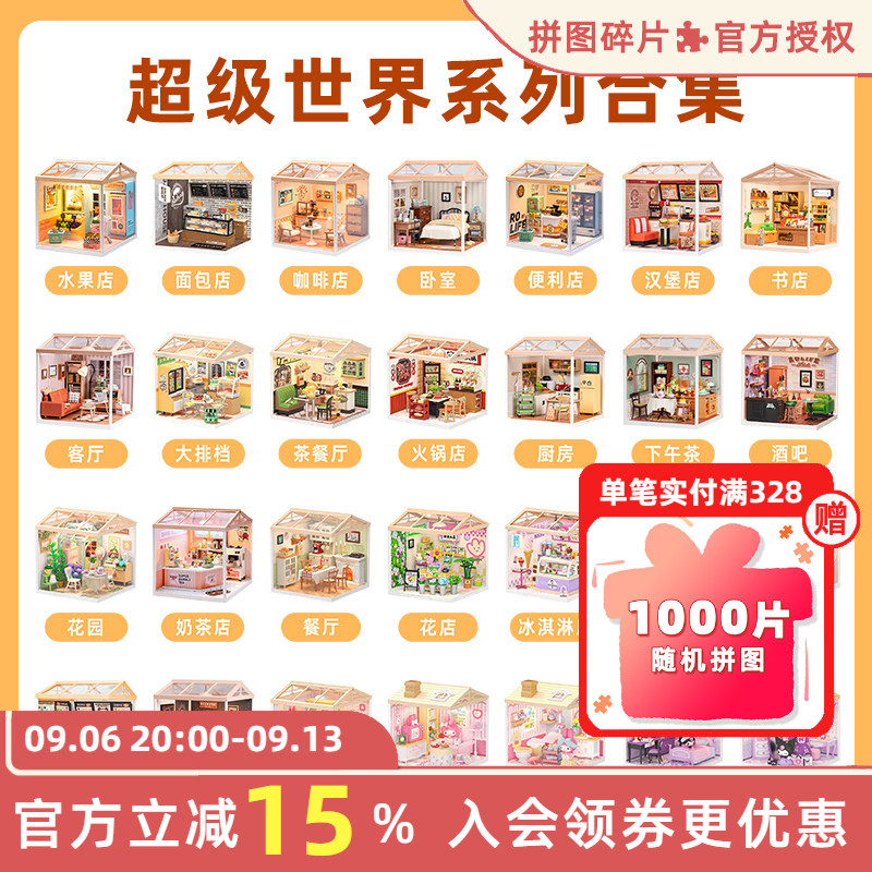 Rolife若来超级世界拼装玩具合集