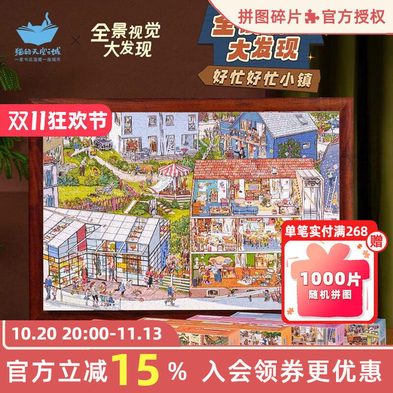 猫的天空之城拼图德国全景大发现