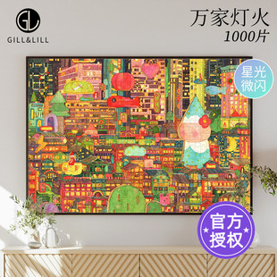 GILL&LILL拼图成人版1000片万家灯火插画师原创合作解压手工玩具