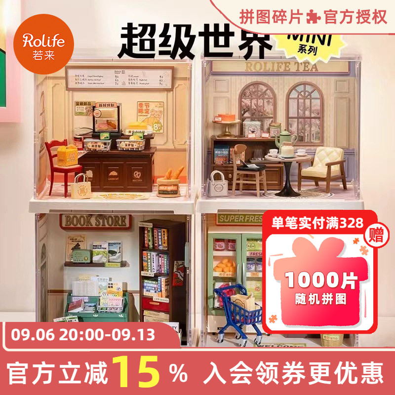 rolife若来超级世界mini玩具合集