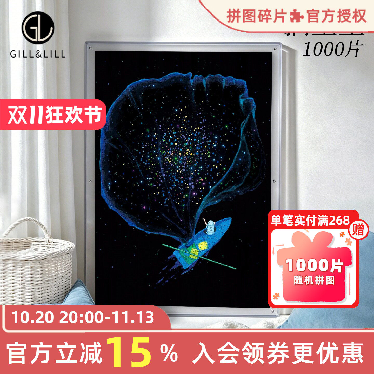 GILL&LILL拼图摘星星1000片