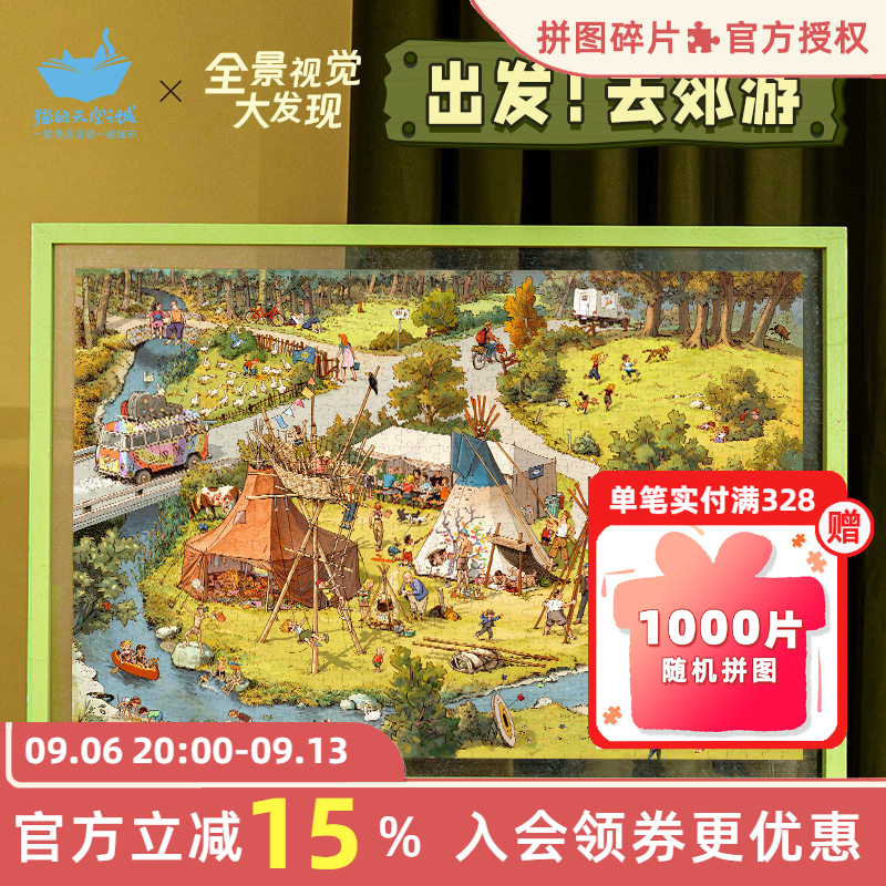 猫的天空之城拼图全景出发去郊游