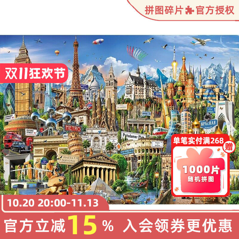 现货Educa欧洲地标2000片西班牙