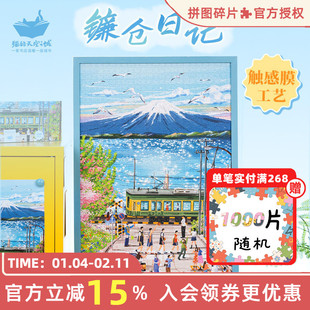 猫的天空之城1000片拼图朱鼓励镰仓日记风景插画治愈系高颜值玩具