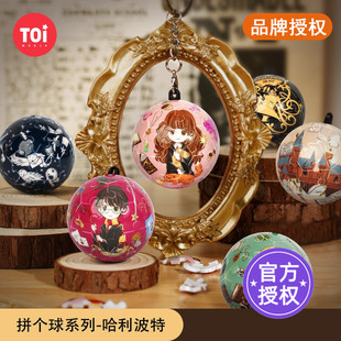 TOI图益哈利波特拼个球立体球形塑料拼图创意钥匙扣情侣挂件礼物