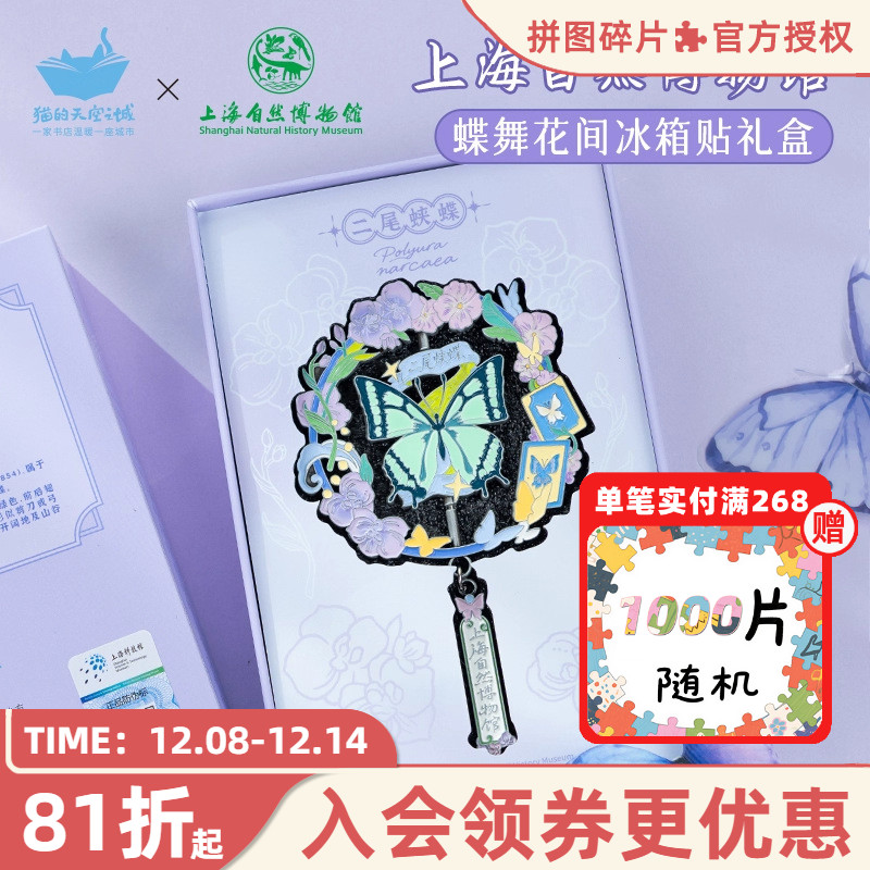 猫的天空之城蝴蝶舞花间冰箱贴