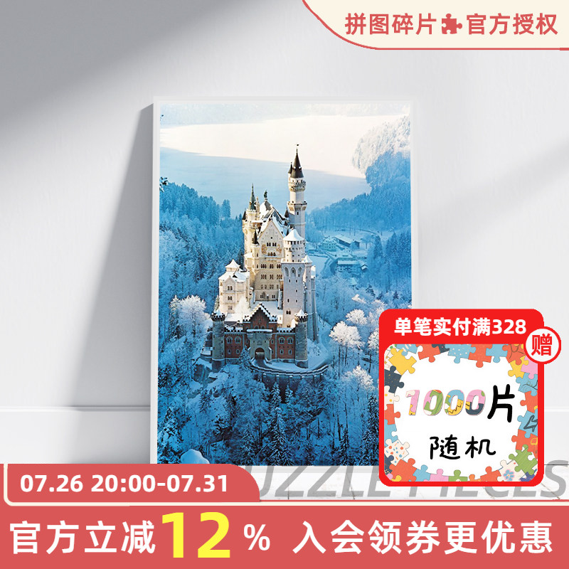 现货睿思Ravensburger冬季新天鹅堡1500片德国进口成人拼图玩具