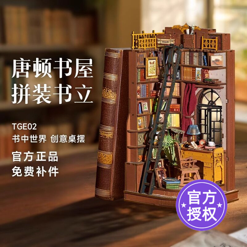 rolife若来唐顿书屋书立手工diy