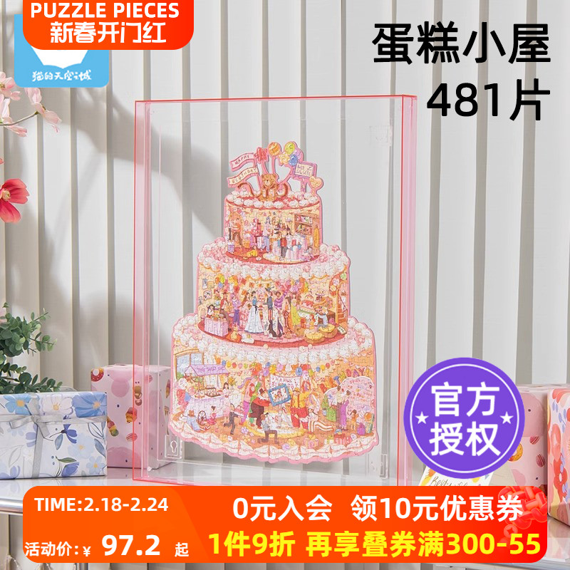 猫的天空之城蛋糕小屋拼图diy创意过生日礼物闺蜜圣诞拼图玩具