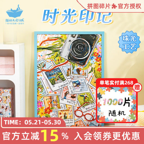 猫的天空之城拼图成人版时光印记