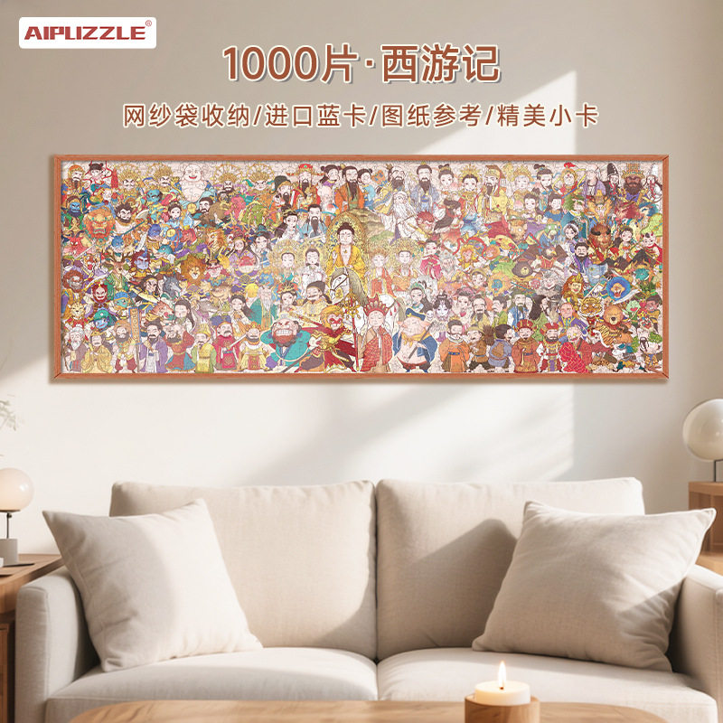 Aipuzzle西游记悟空蓝卡拼图成人