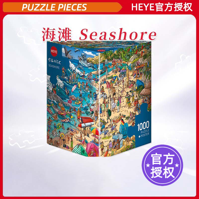 HEYE拼图1000片玩具海滩派对