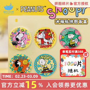 猫的天空之城史努比徽章塑料拼图盲盒冰箱贴16片运动时刻联名周边