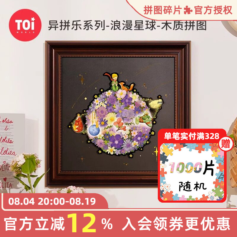TOI图益木质拼图成人版小王子