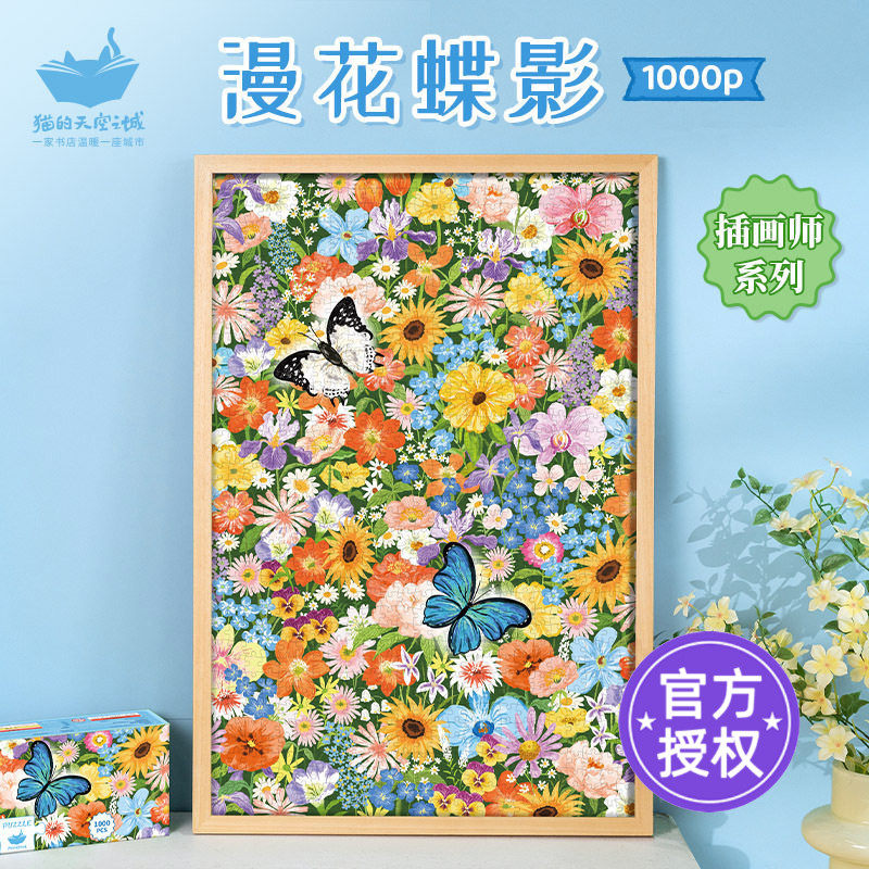 猫的天空之城拼图1000片漫花蝶影