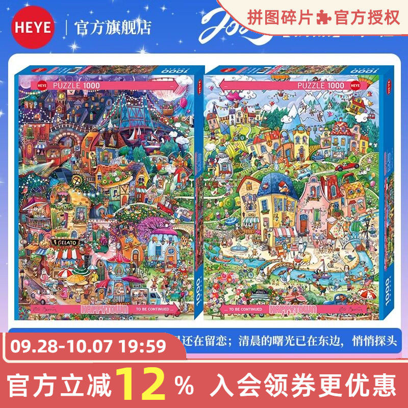 【25新品】HEYE开心小镇早晚安