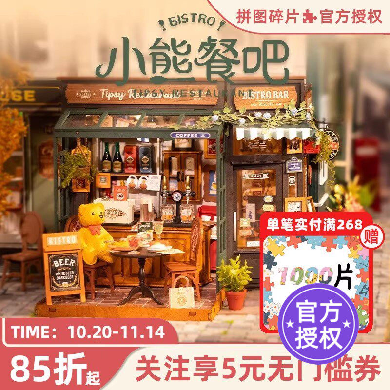 rolife若来手工diy小屋微缩场景艺术屋小熊餐吧拼装积木送礼物女