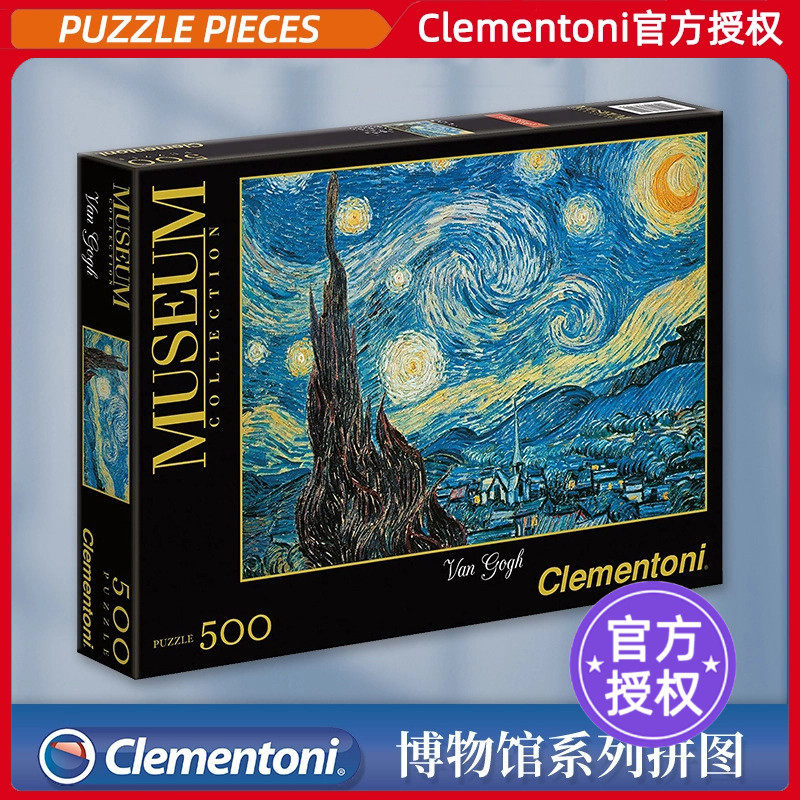Clementoni拼图蒙娜丽莎梵高星空