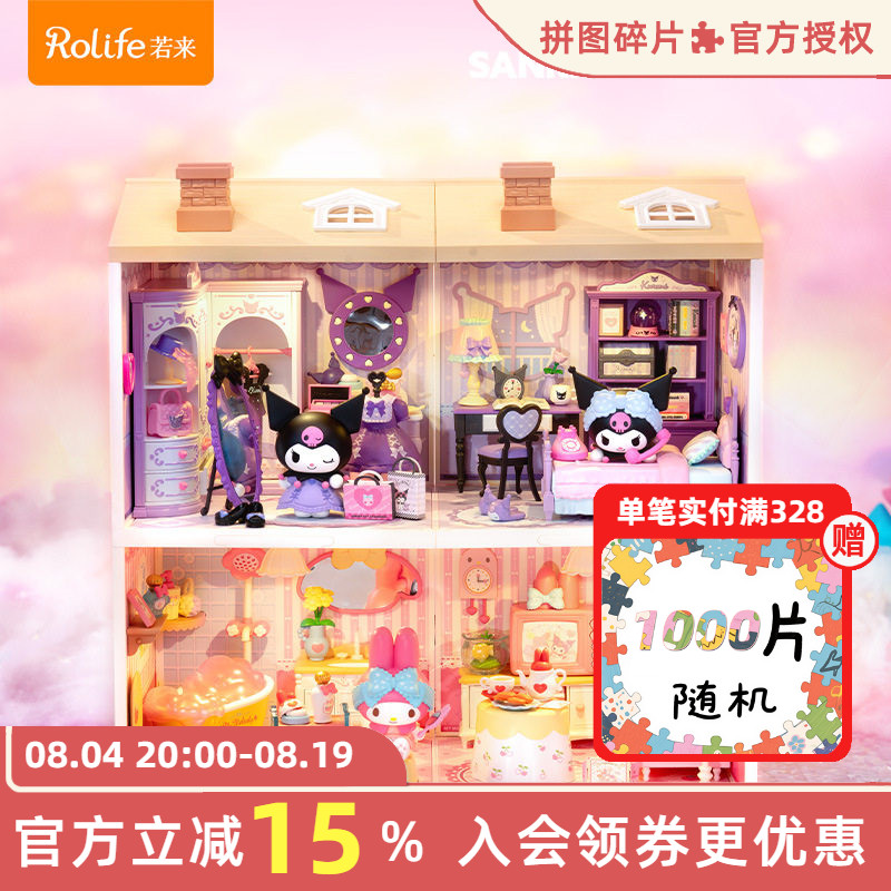 rolife若来三丽鸥家族超可爱日记