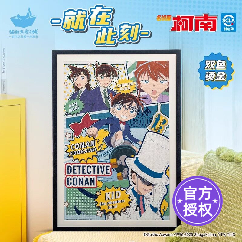 猫的天空之城名侦探柯南拼图