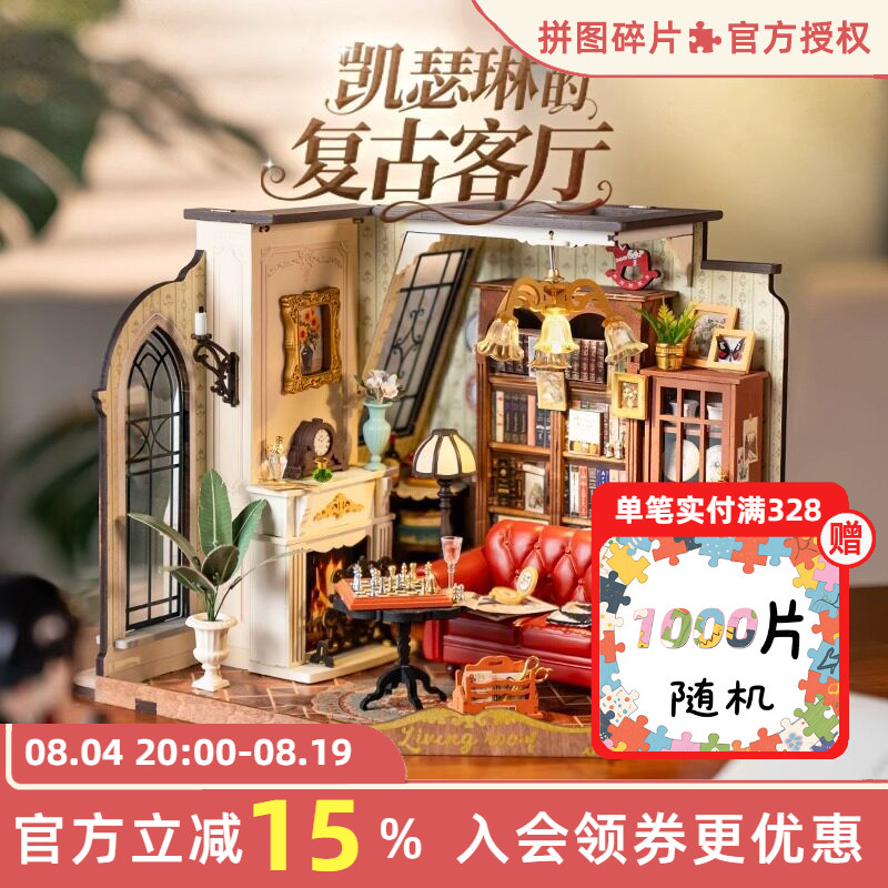 rolife若来复古客厅手工DIY小屋