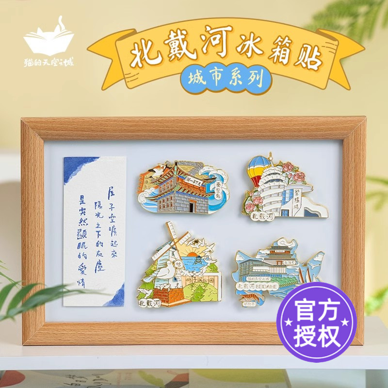 猫的天空之城金属冰箱贴文创