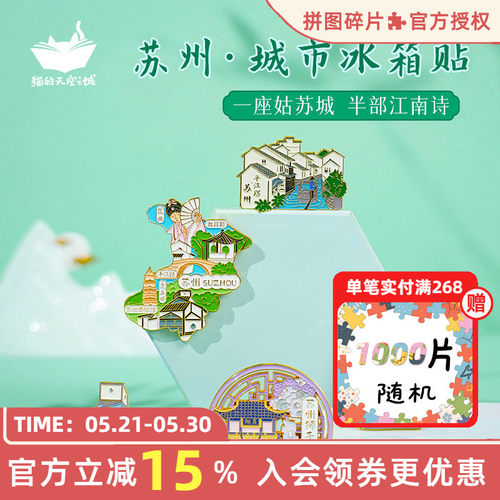 猫的天空之城冰箱贴苏州纪念品