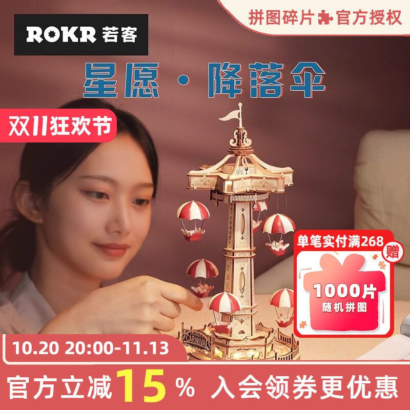 ROKR若客星愿降落伞diy手工礼物