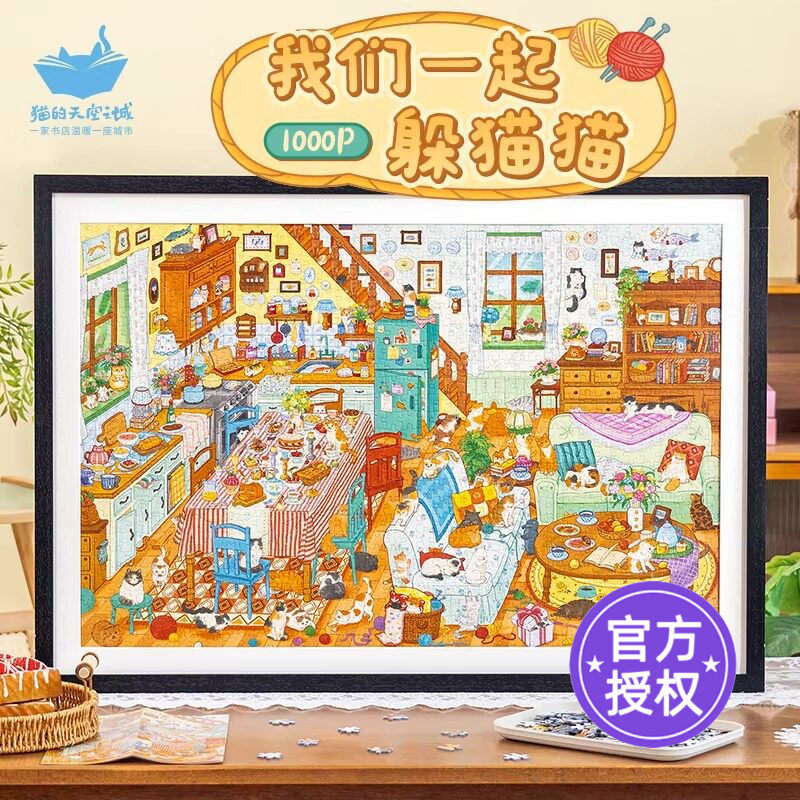 猫的天空之城我们一起躲猫猫拼图