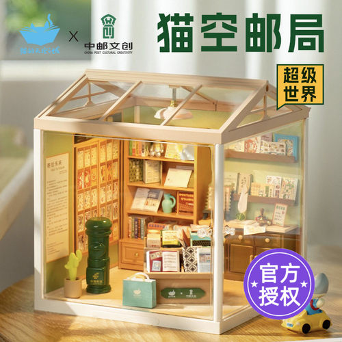 猫的天空之城积木超级世界邮局