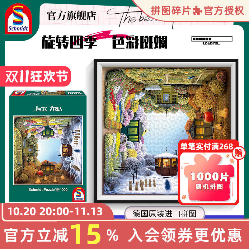 Schmidt施密特高级拼图四季花园