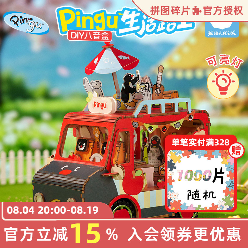 猫的天空之城PINGU生活路上手工