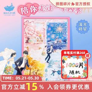 猫的天空之城拼图陪你走过四季