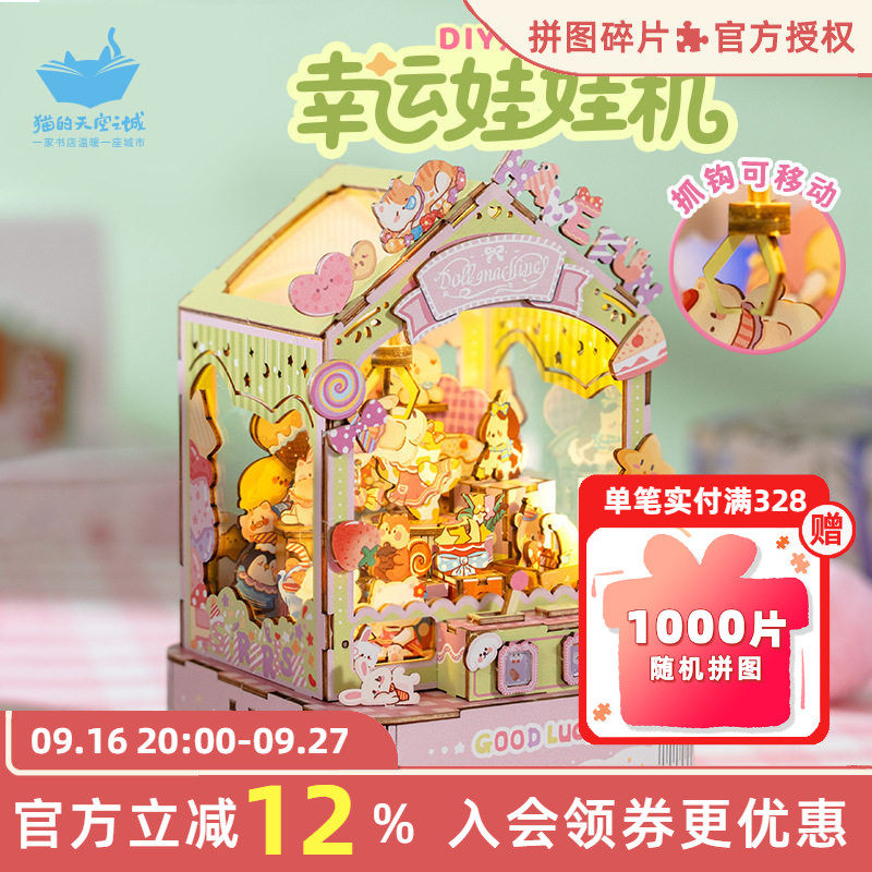 猫的天空之城八音盒幸运娃娃机