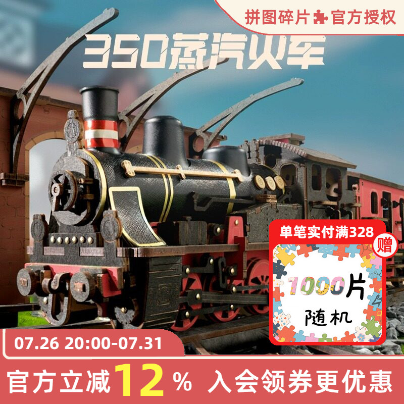 rolife若来蒸汽火车木质积木玩具