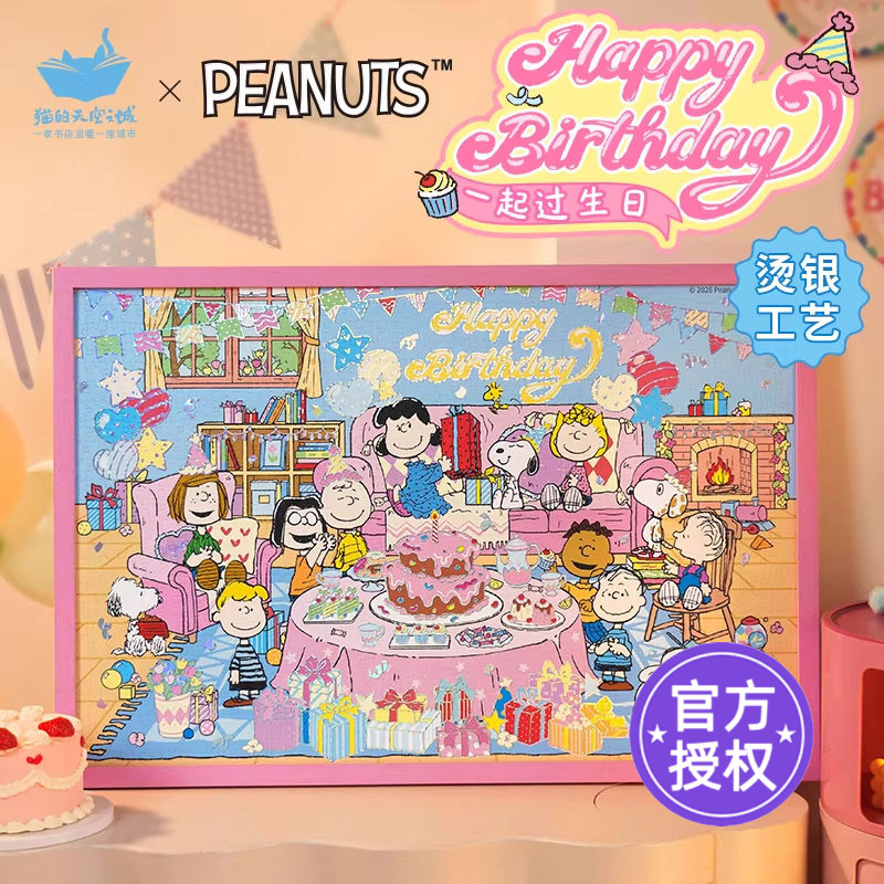 猫的天空之城拼图一起过生日