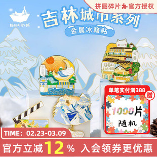 长春长白山金属冰箱贴猫的天空之城吉林净月潭旅游文创纪念品礼物