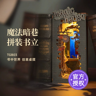 若来魔法暗巷书立木质拼装积木拼图立体3d模型玩具创意生日礼物女