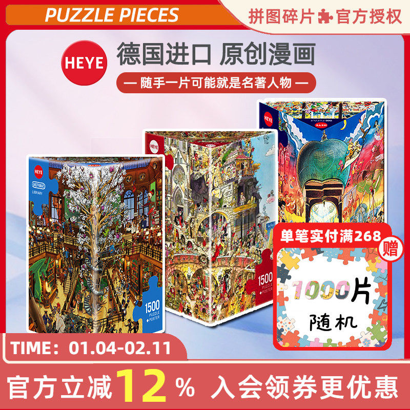 现货HEYE魔法图书馆拼图1500片德国进口成人玩具原创漫画雷诺瓦
