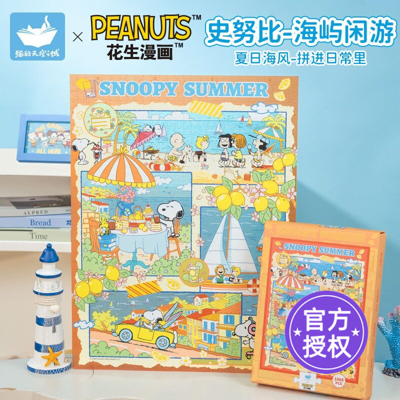 猫的天空之城史努比海屿闲游拼图