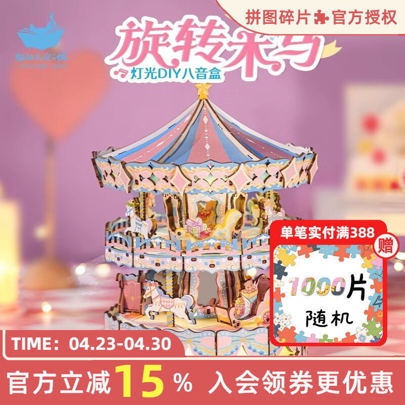 猫的天空之城旋转木马diy八音盒音乐盒拼装手工生日礼物儿童节
