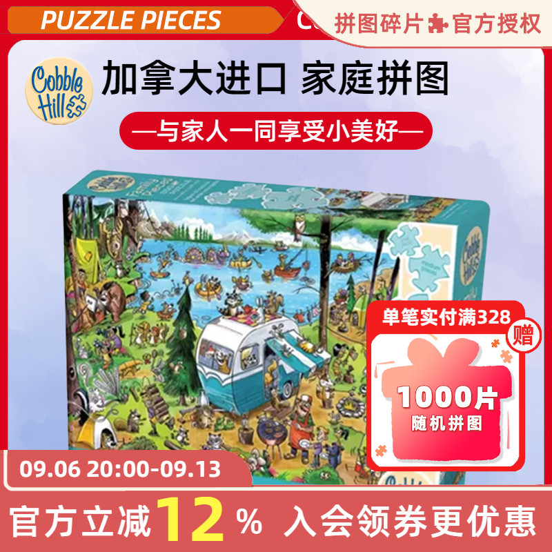 CobbleHill拼图玩具野外露营