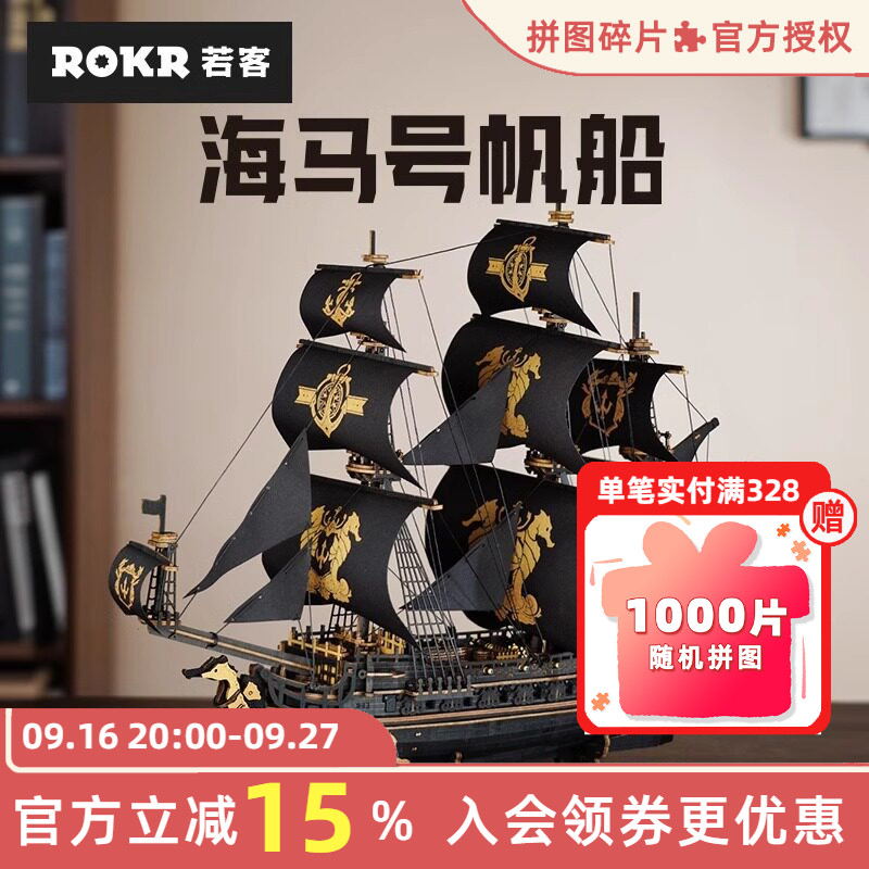 若客海马号帆船拼图木质拼装模型