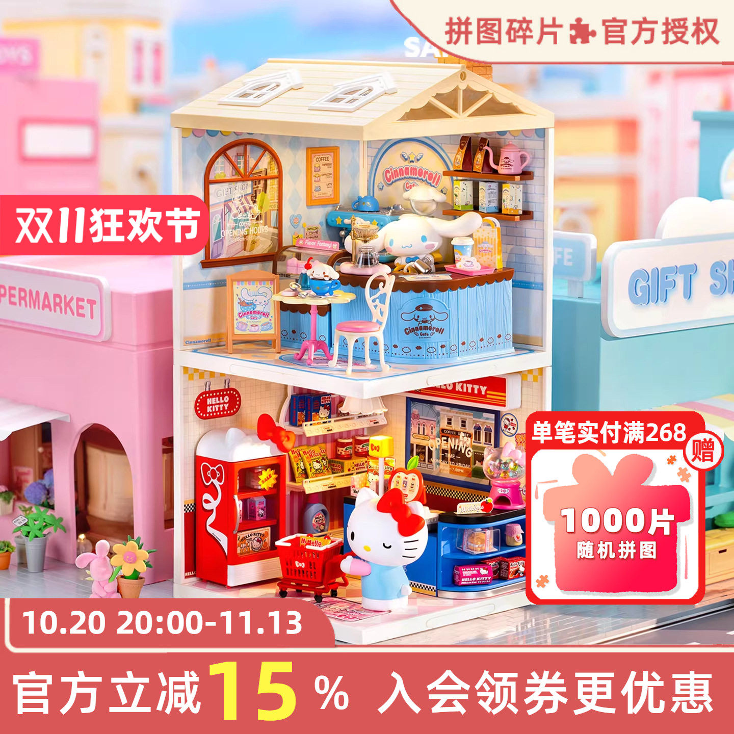 rolife若来超级世界三丽鸥积木