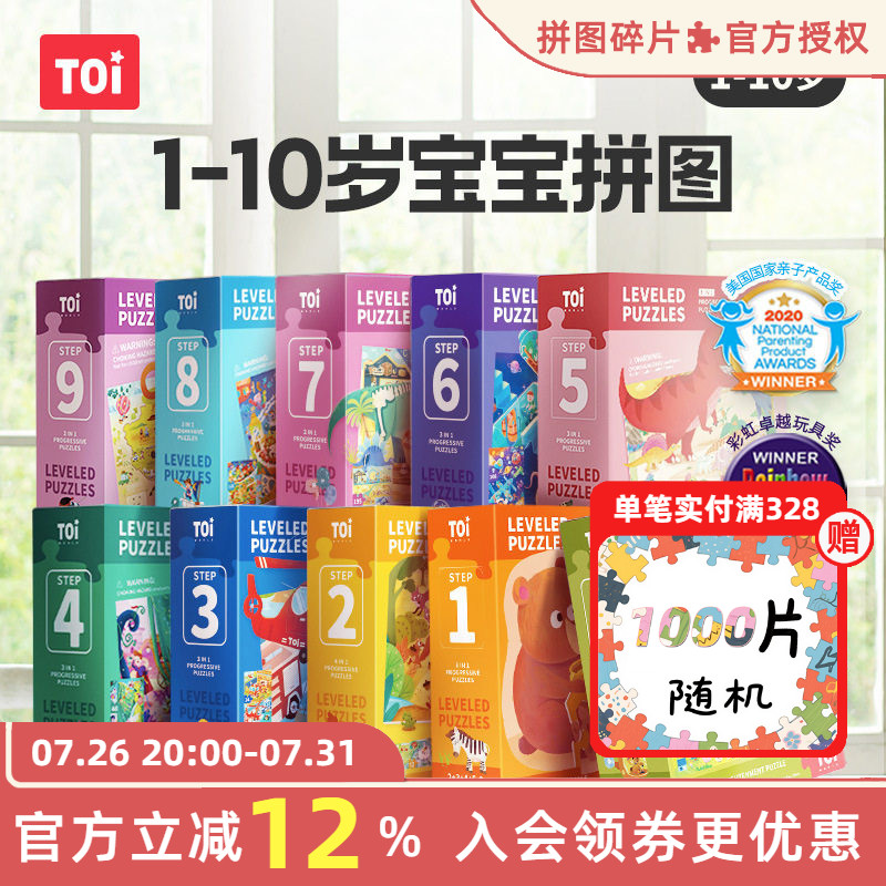 TOI图益进阶拼图幼儿玩具
