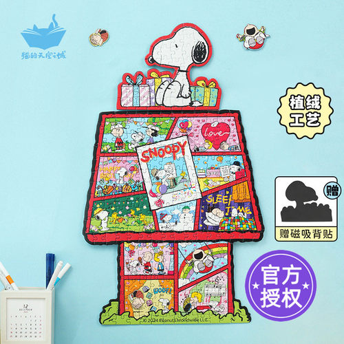 猫的天空之城拼图史努比的小屋