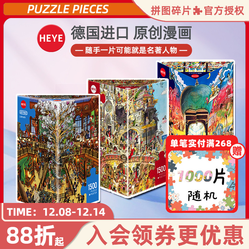 现货HEYE魔法图书馆拼图1500片德国进口成人玩具原创漫画雷诺瓦
